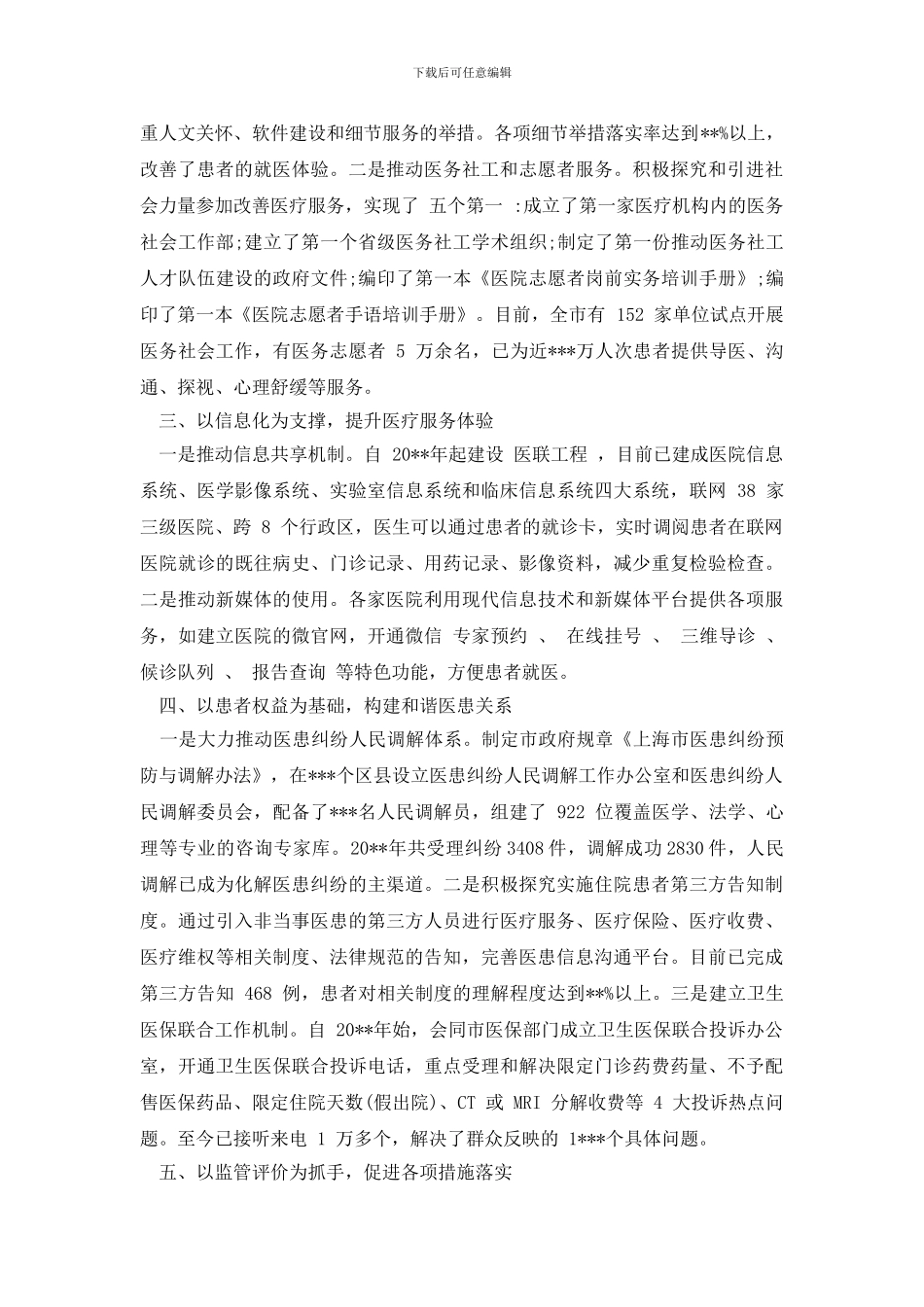 改善医疗服务行动计划工作总结_第2页