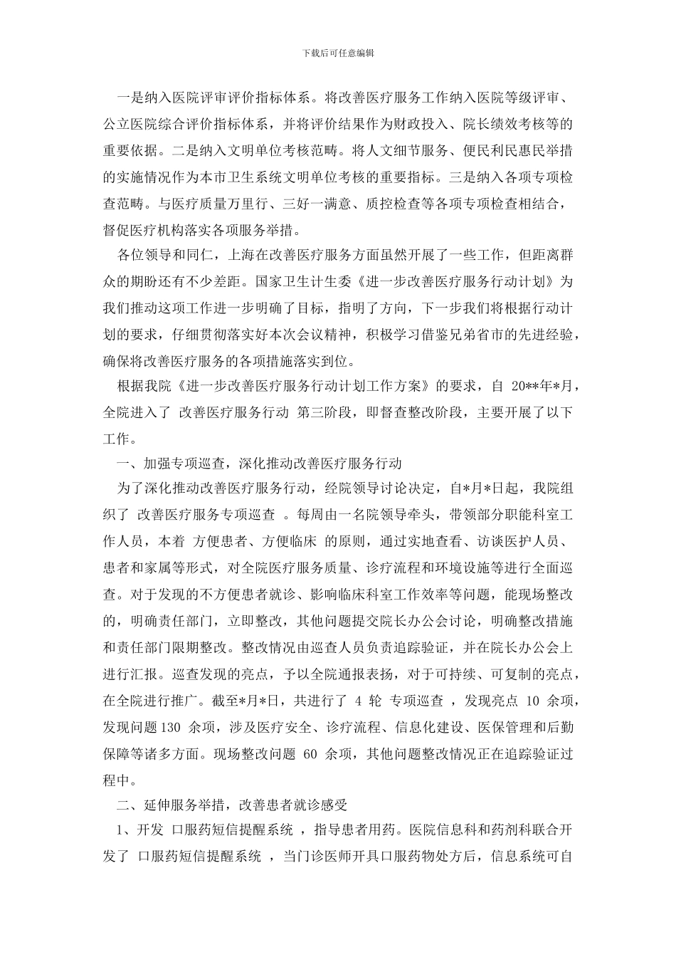 改善医疗服务行动计划工作总结_第3页