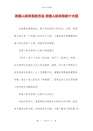 改善人际关系的方法