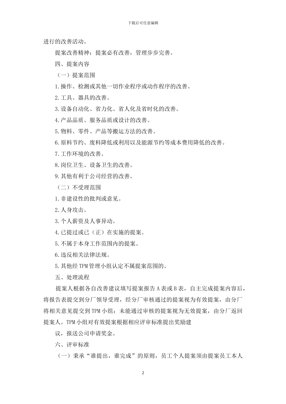 改善案结案报告表_第2页