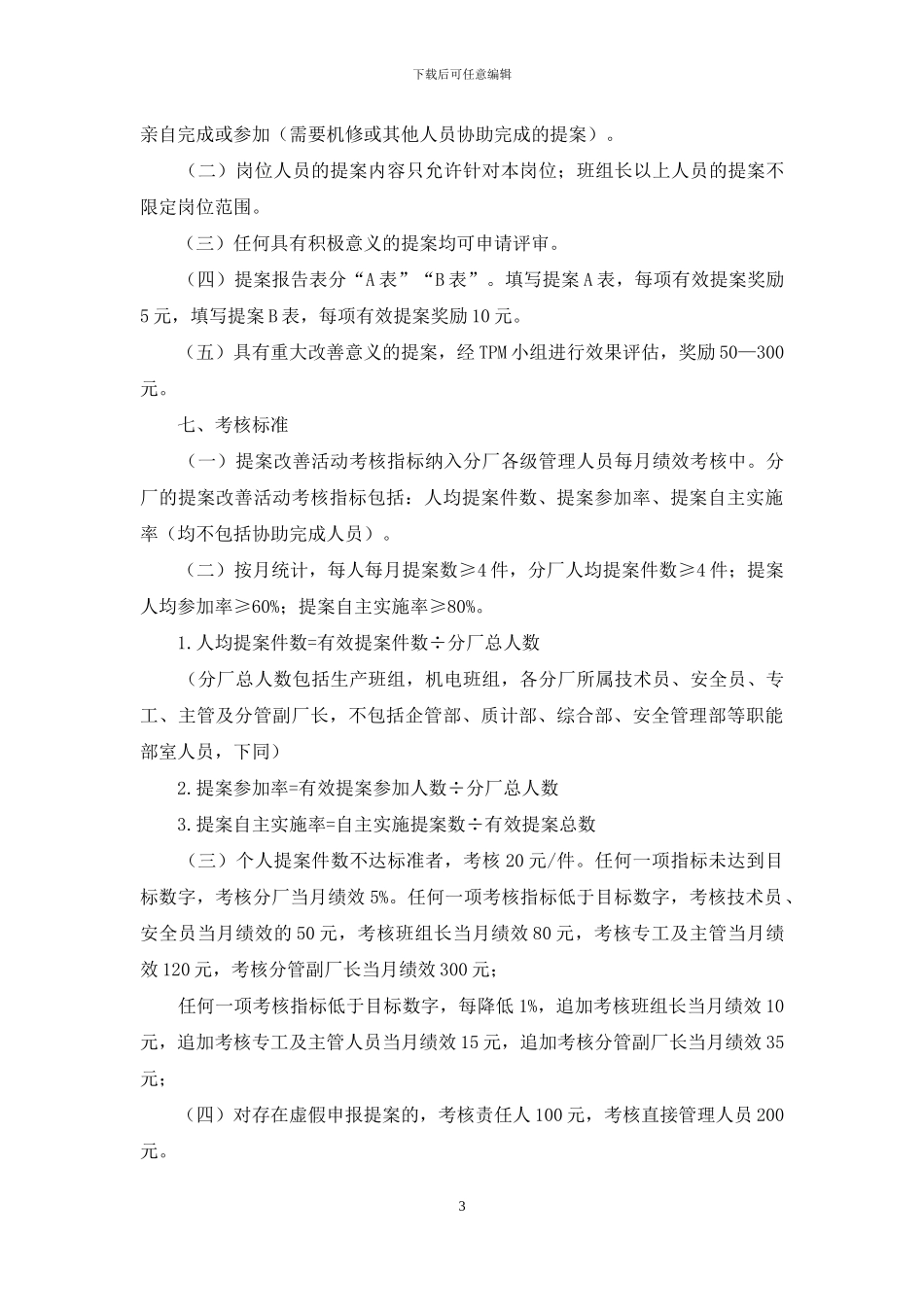 改善案结案报告表_第3页