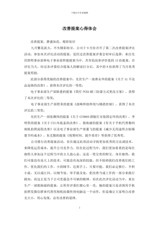 改善提案心得体会