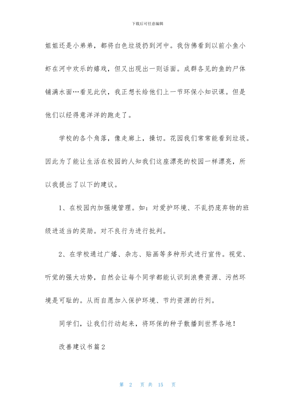 改善建议书汇编五篇_第2页