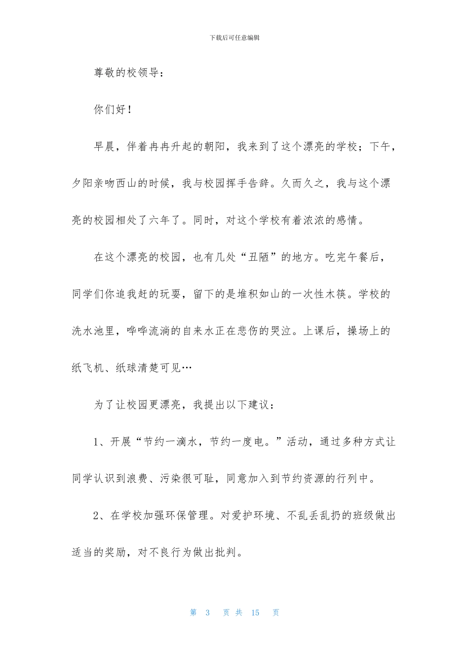 改善建议书汇编五篇_第3页