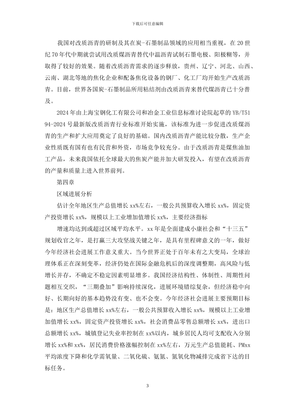 改质沥青行业实施方案_第3页