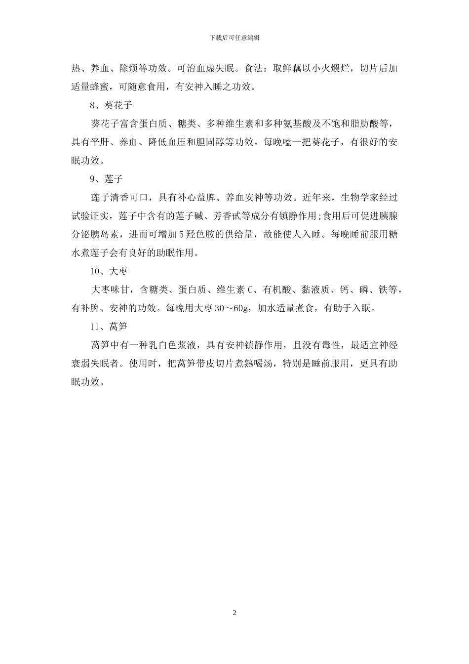 改善睡眠的食物_第2页