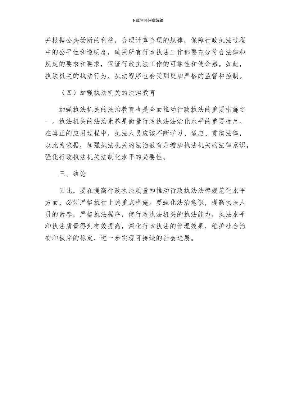 改进和规范行政执法方案_第3页