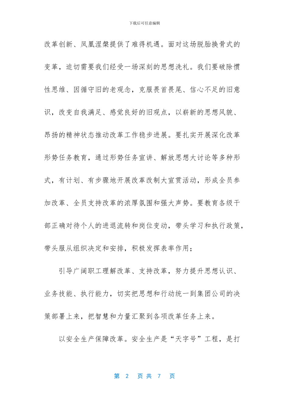 改组国有资本投资公司全力推进改革_第2页