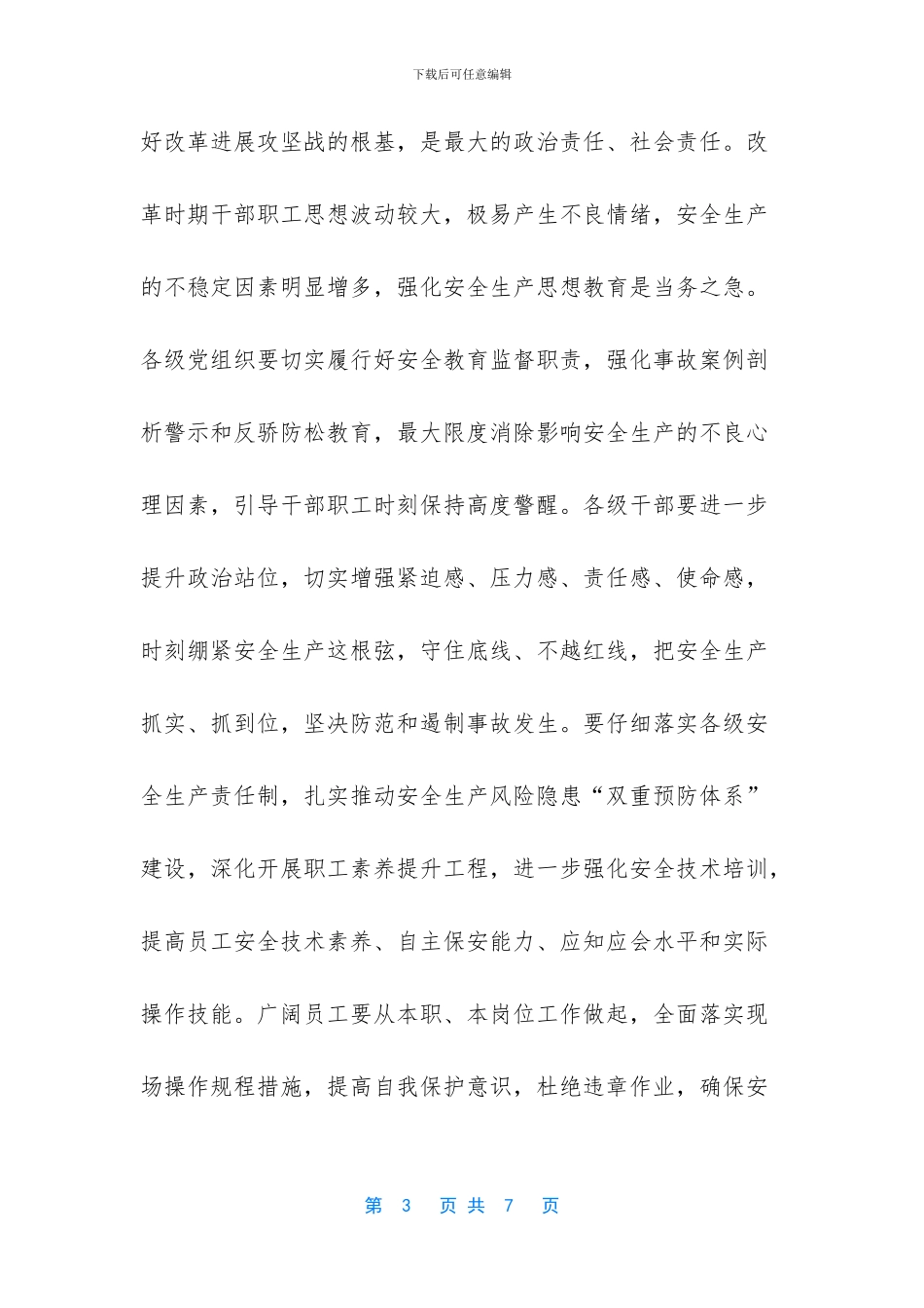 改组国有资本投资公司全力推进改革_第3页