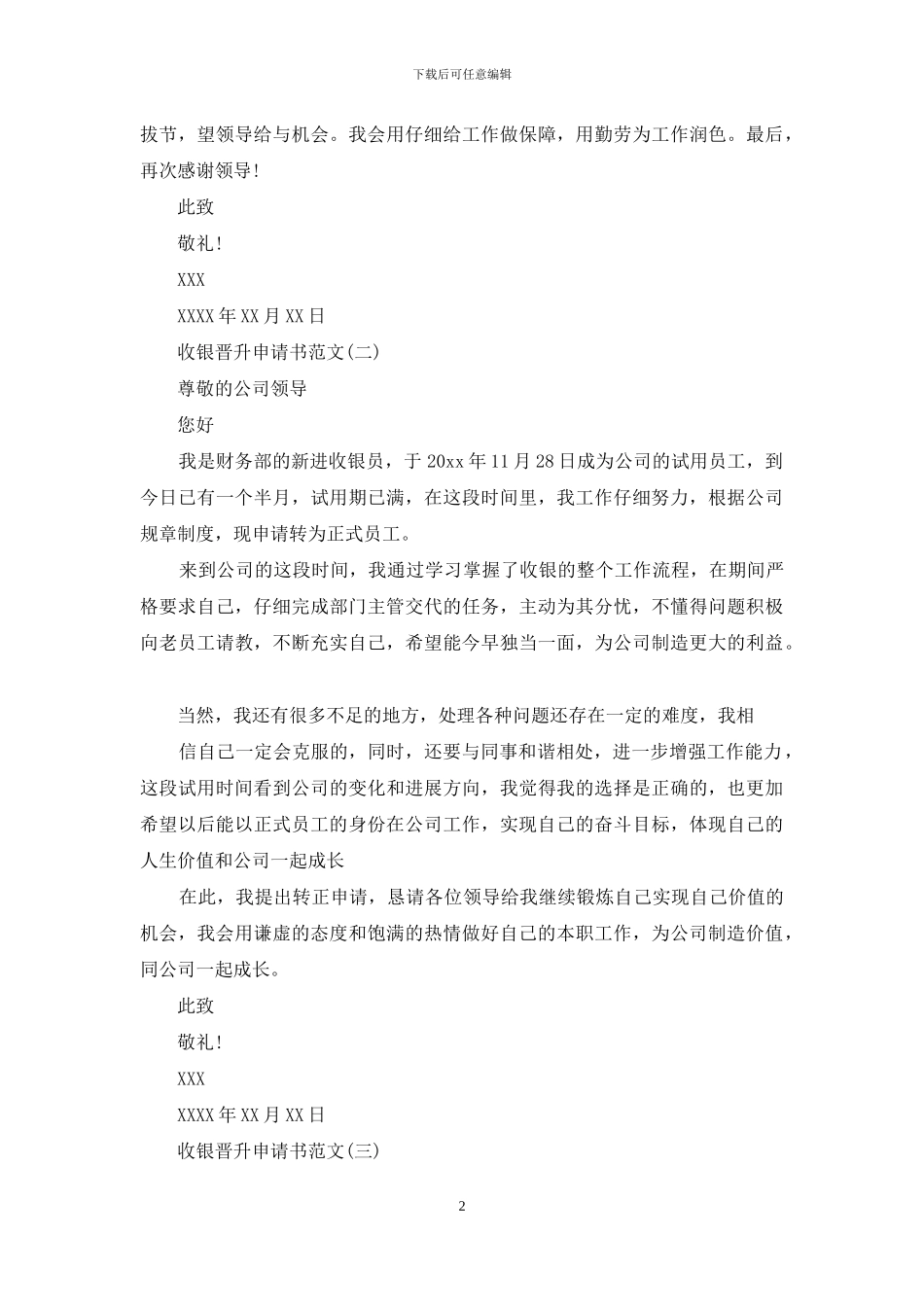 收银晋升申请书怎么写_第2页