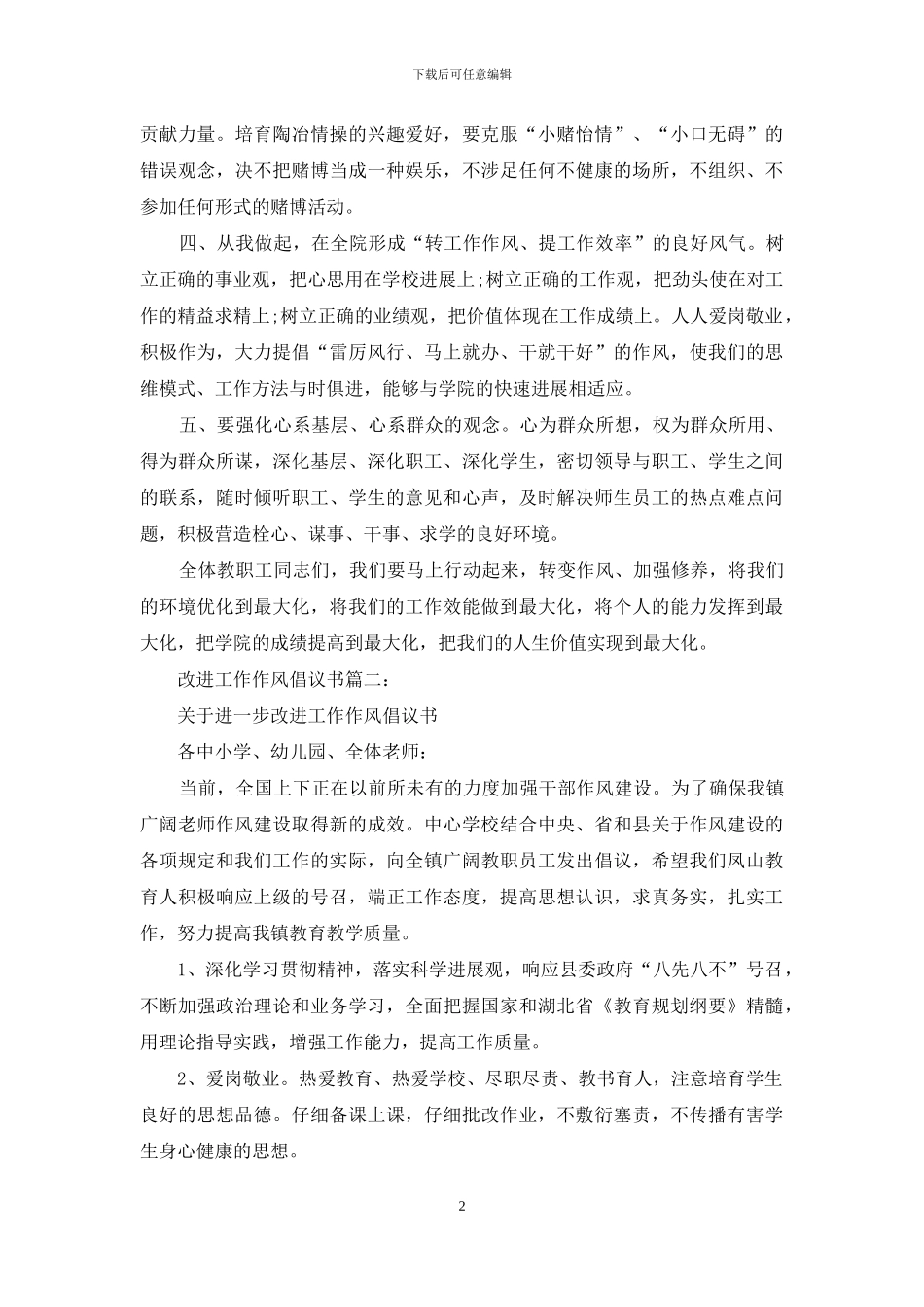 改进工作作风倡议书_第2页