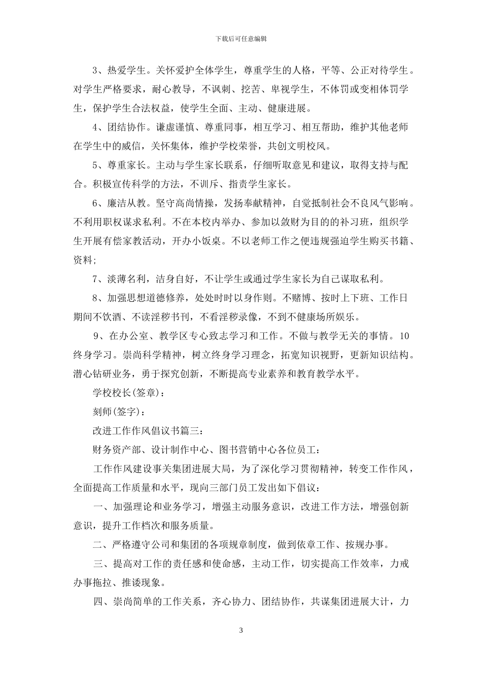 改进工作作风倡议书_第3页