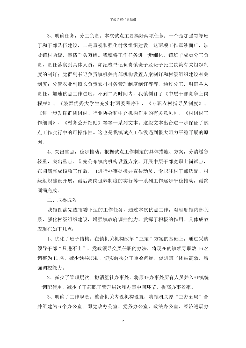 改进和完善乡镇调控能力总结_第2页