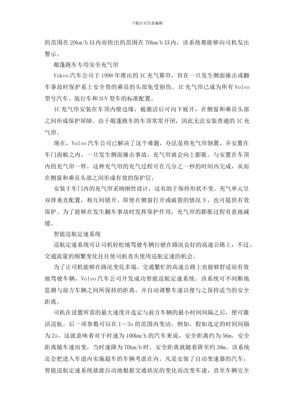 改进汽车安全性能的新措施_第2页
