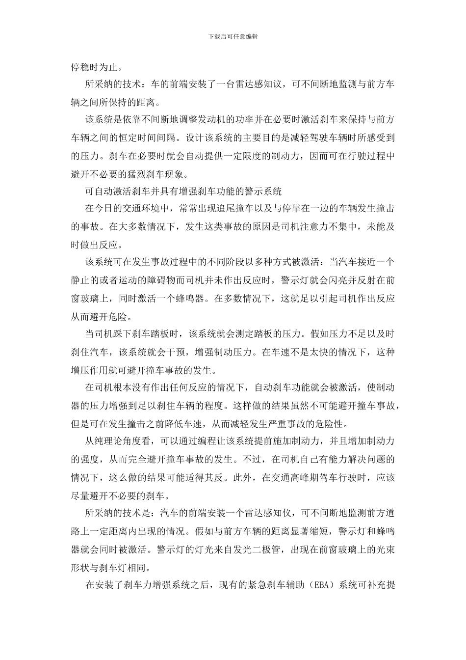 改进汽车安全性能的新措施_第3页