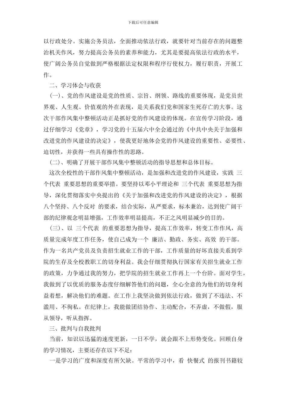 改进工作作风心得体会五篇合集_第3页