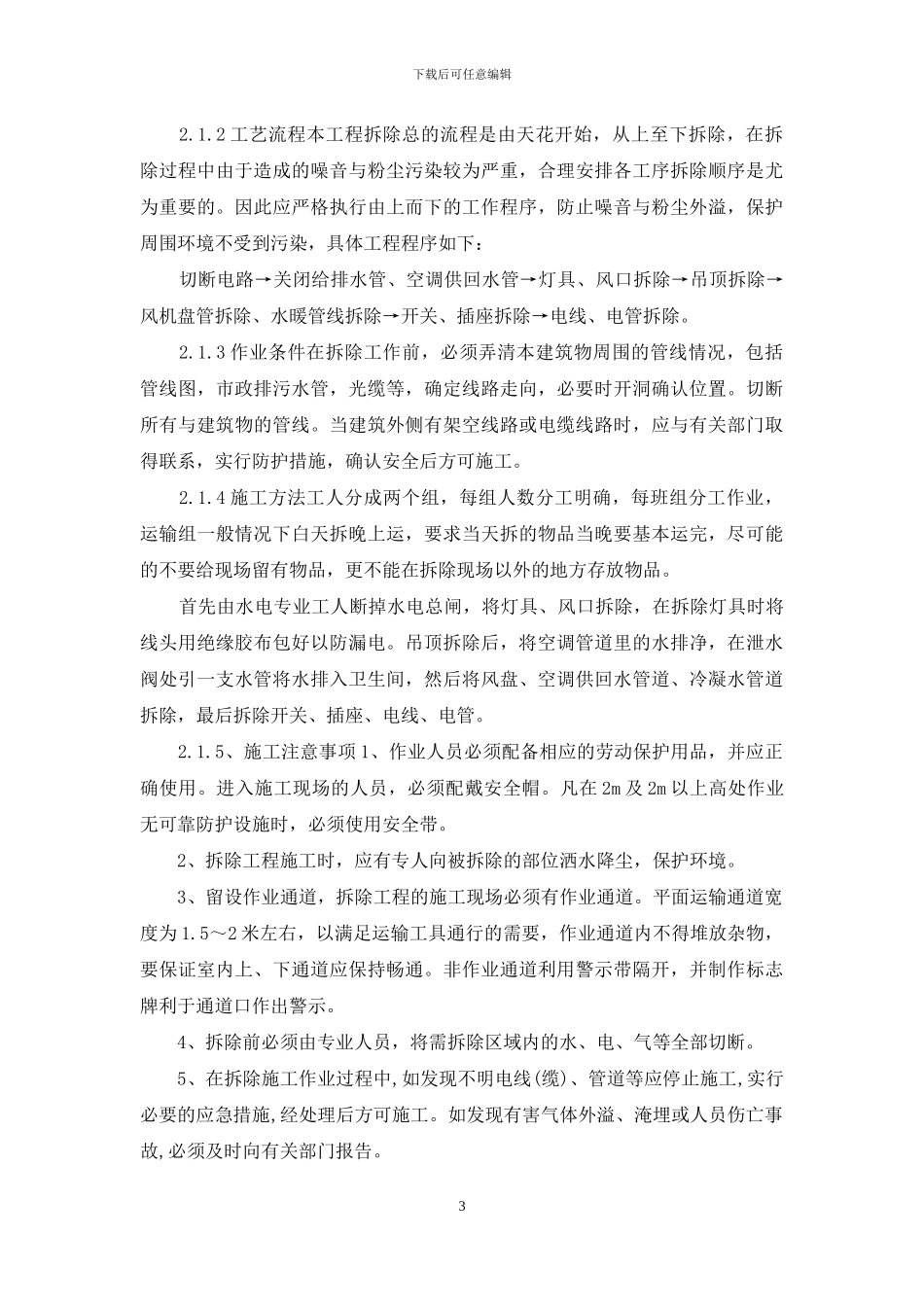 改造工程投标技术标_第3页