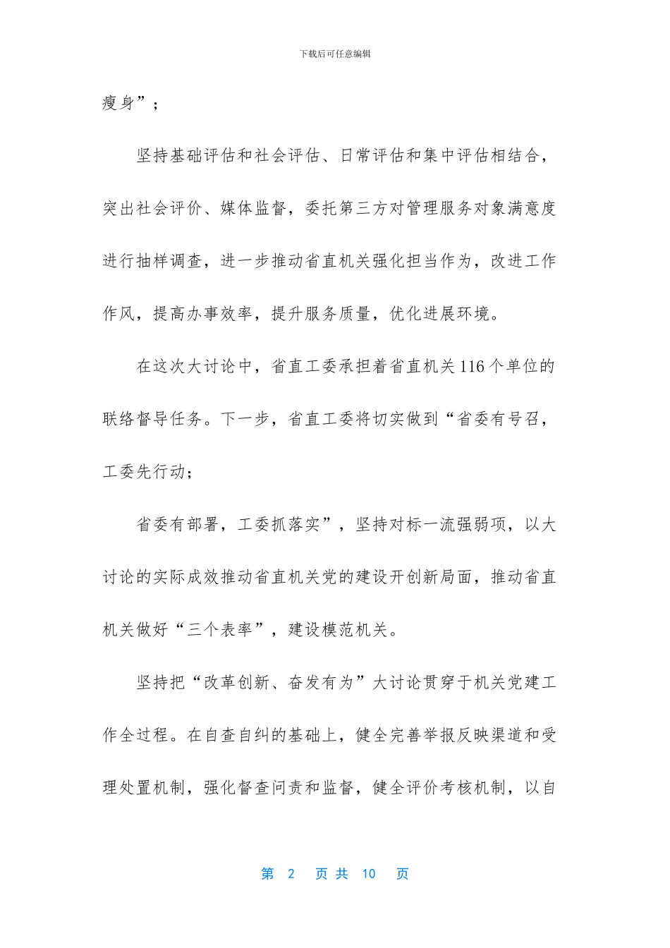 改革创新大讨论发言稿_第2页