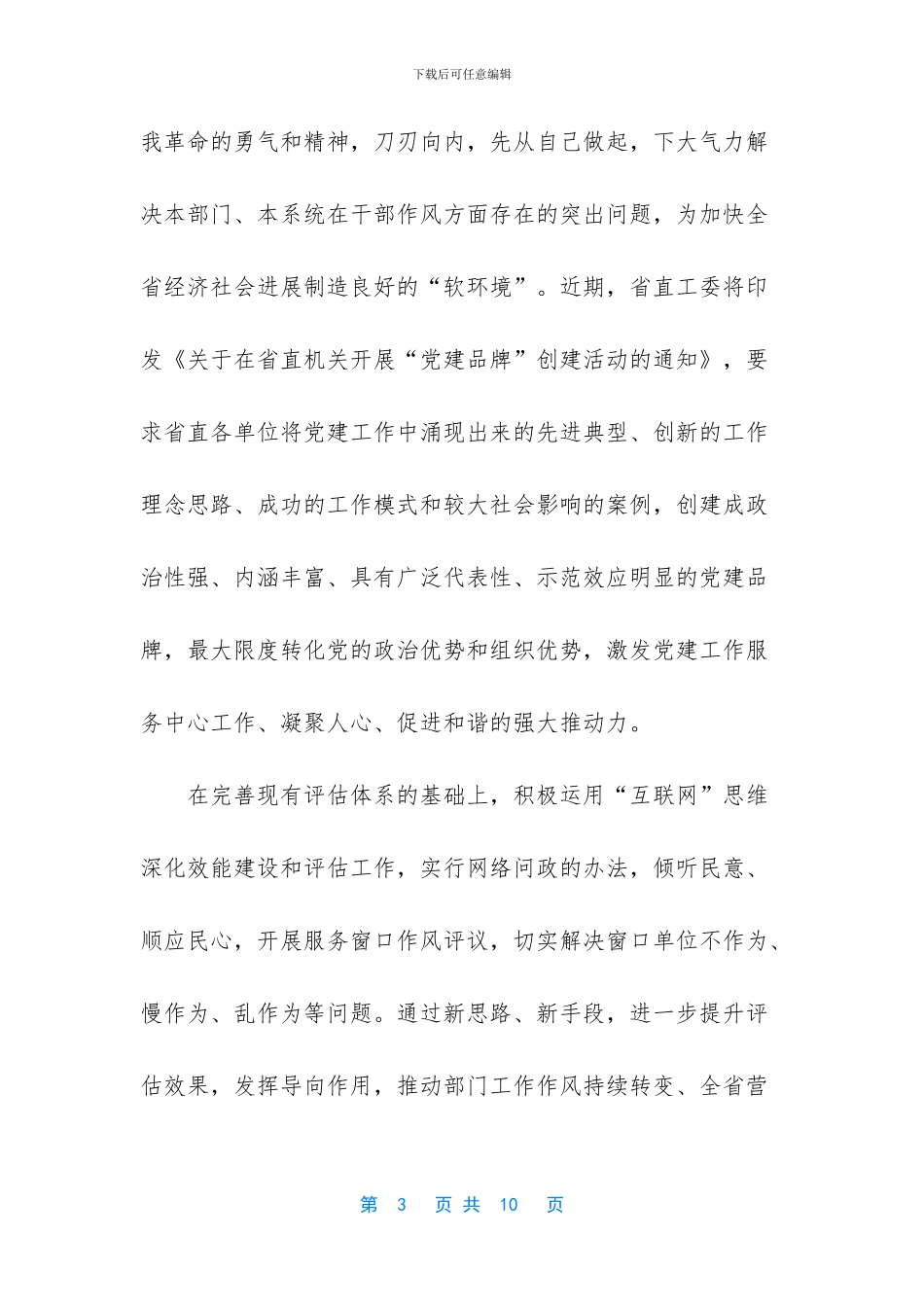 改革创新大讨论发言稿_第3页