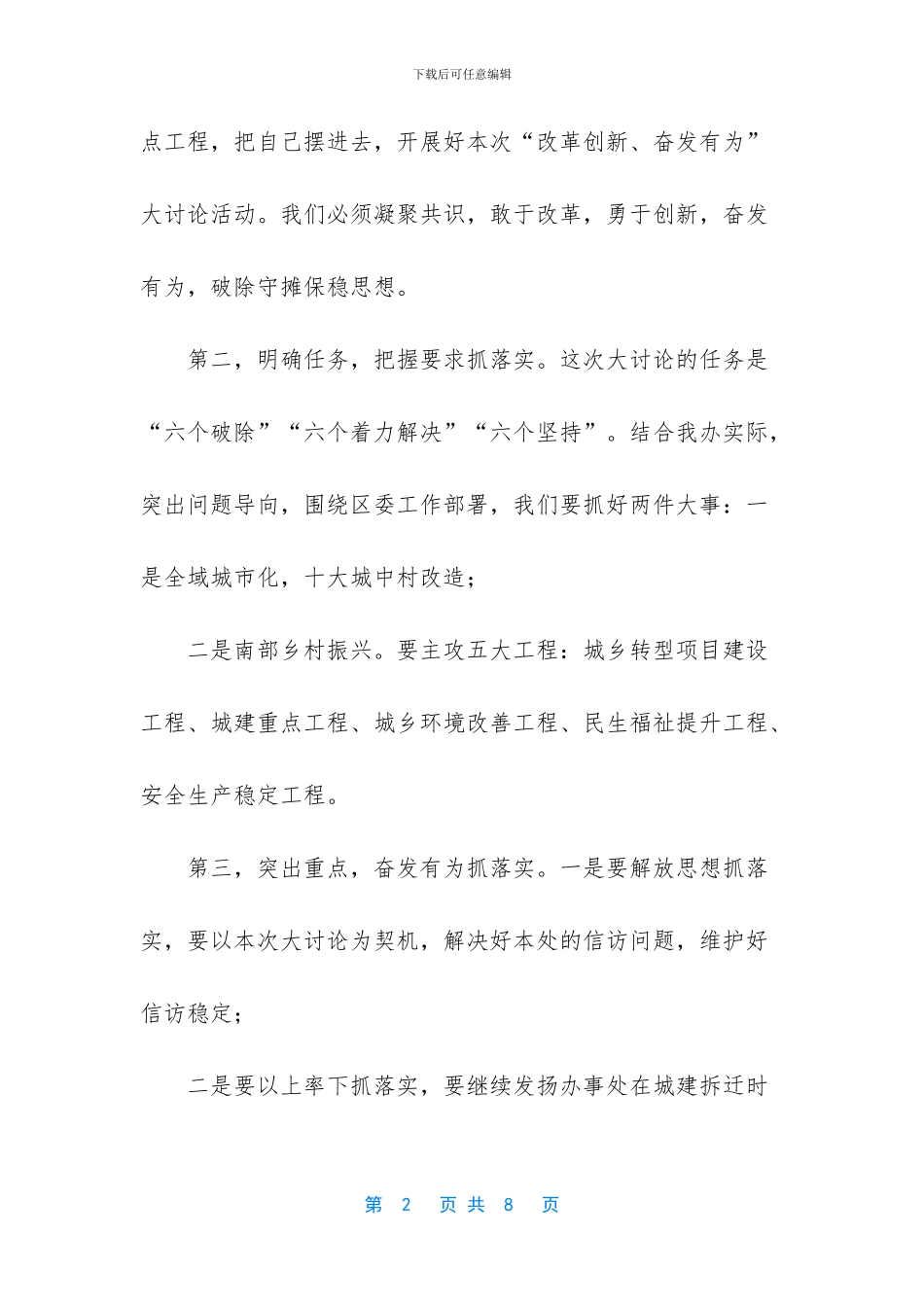 改革创新奋发有为大讨论心得体会_第2页