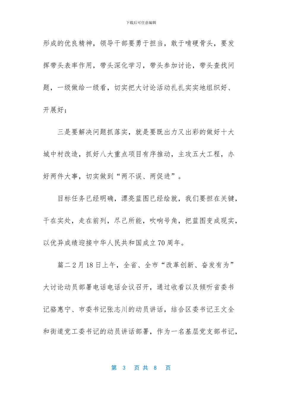 改革创新奋发有为大讨论心得体会_第3页