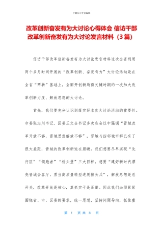 改革创新奋发有为大讨论心得体会