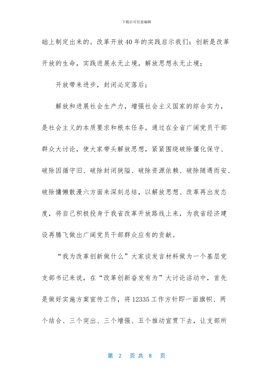 改革创新奋发有为大讨论发言_第2页