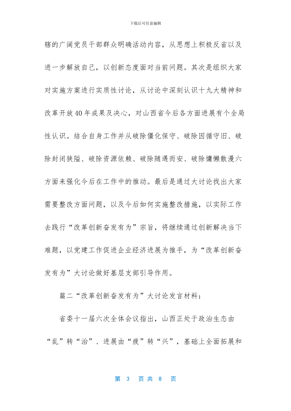 改革创新奋发有为大讨论发言_第3页