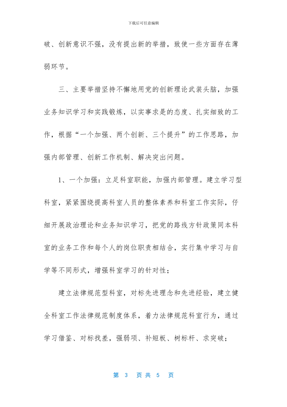 改革创新奋发有为对标一流发言材料_第3页
