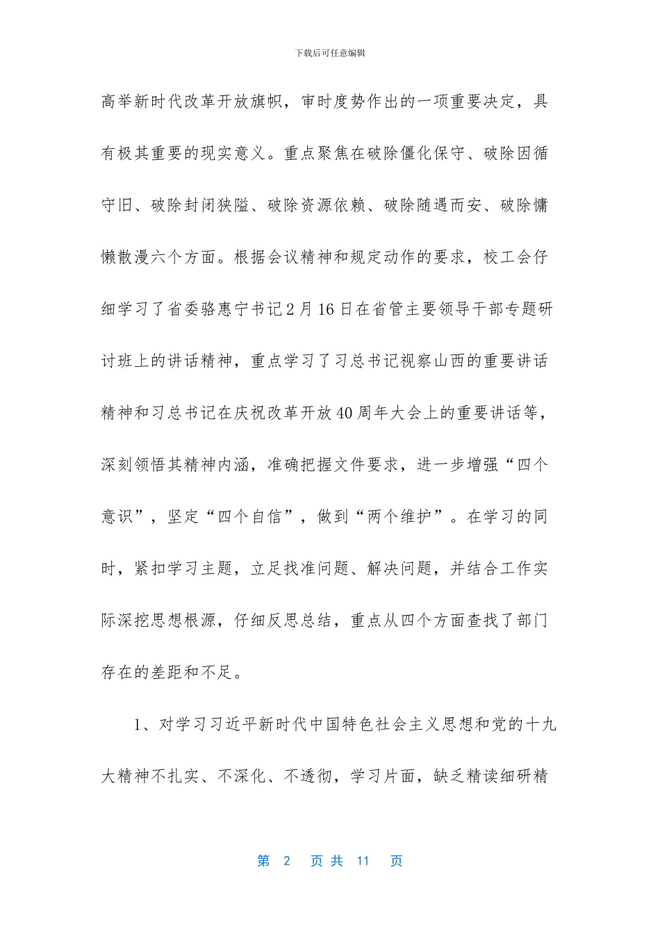 改革创新奋发有为大讨论汇报材料_第2页