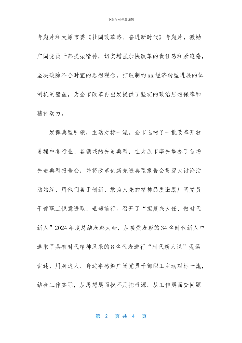 改革创新奋发有为大讨论情况汇报_第2页