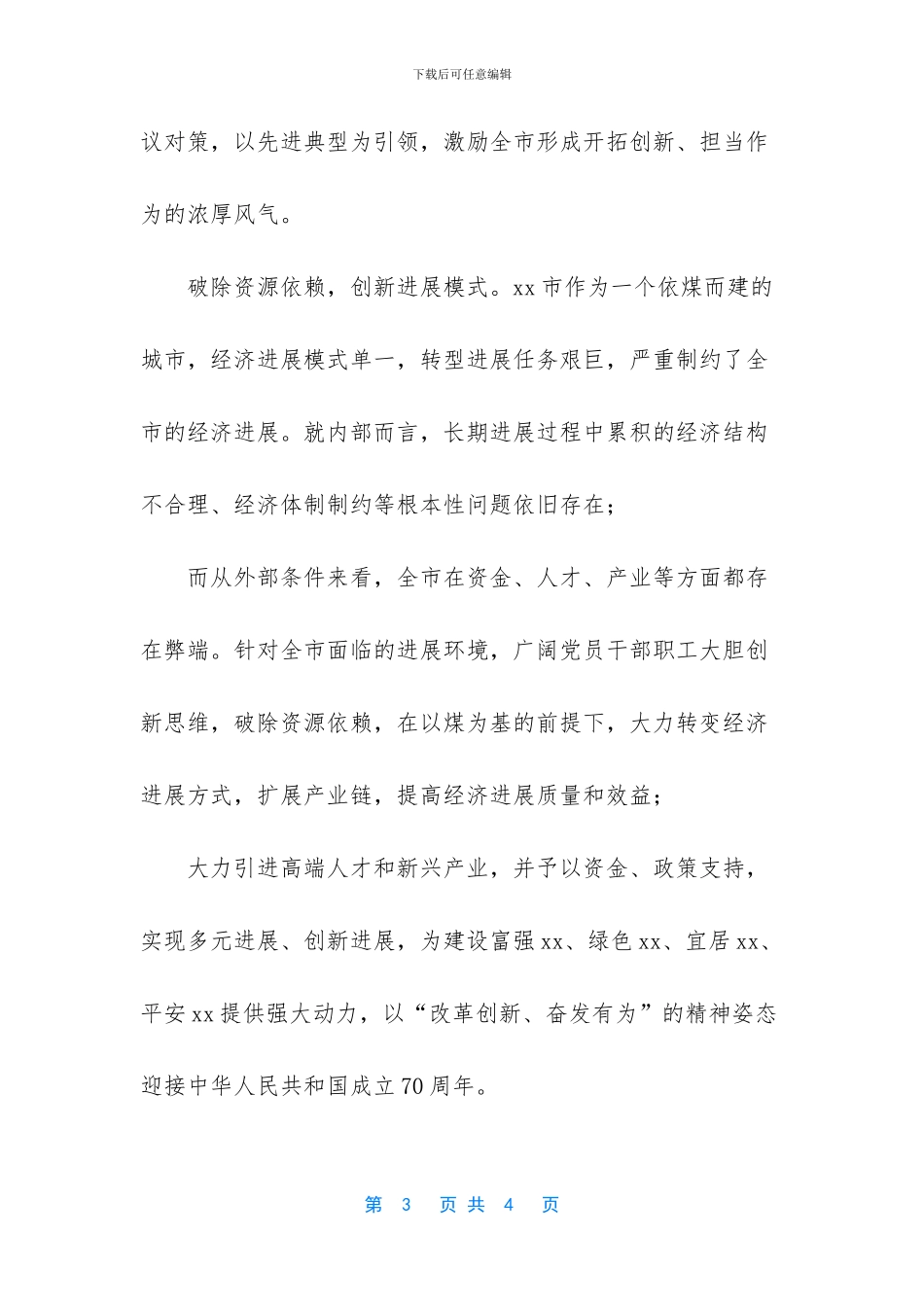 改革创新奋发有为大讨论情况汇报_第3页