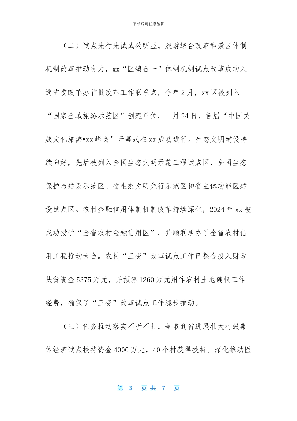 改革工作开展情况汇报_第3页