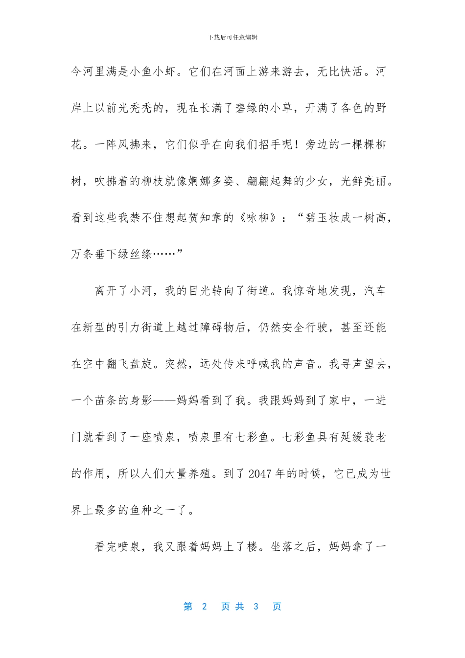 改革开放40年学生作文_第2页