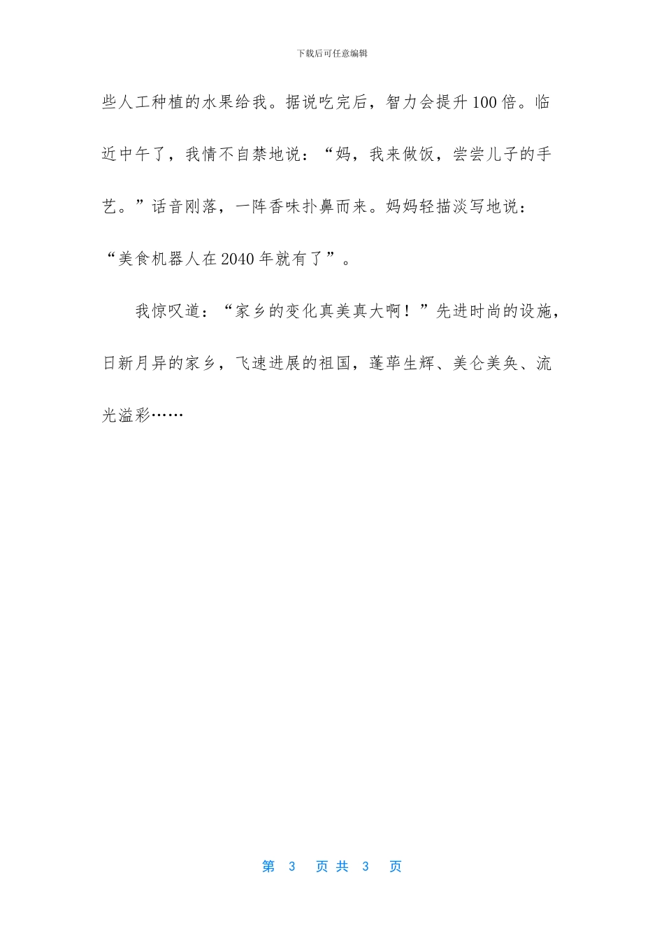 改革开放40年学生作文_第3页