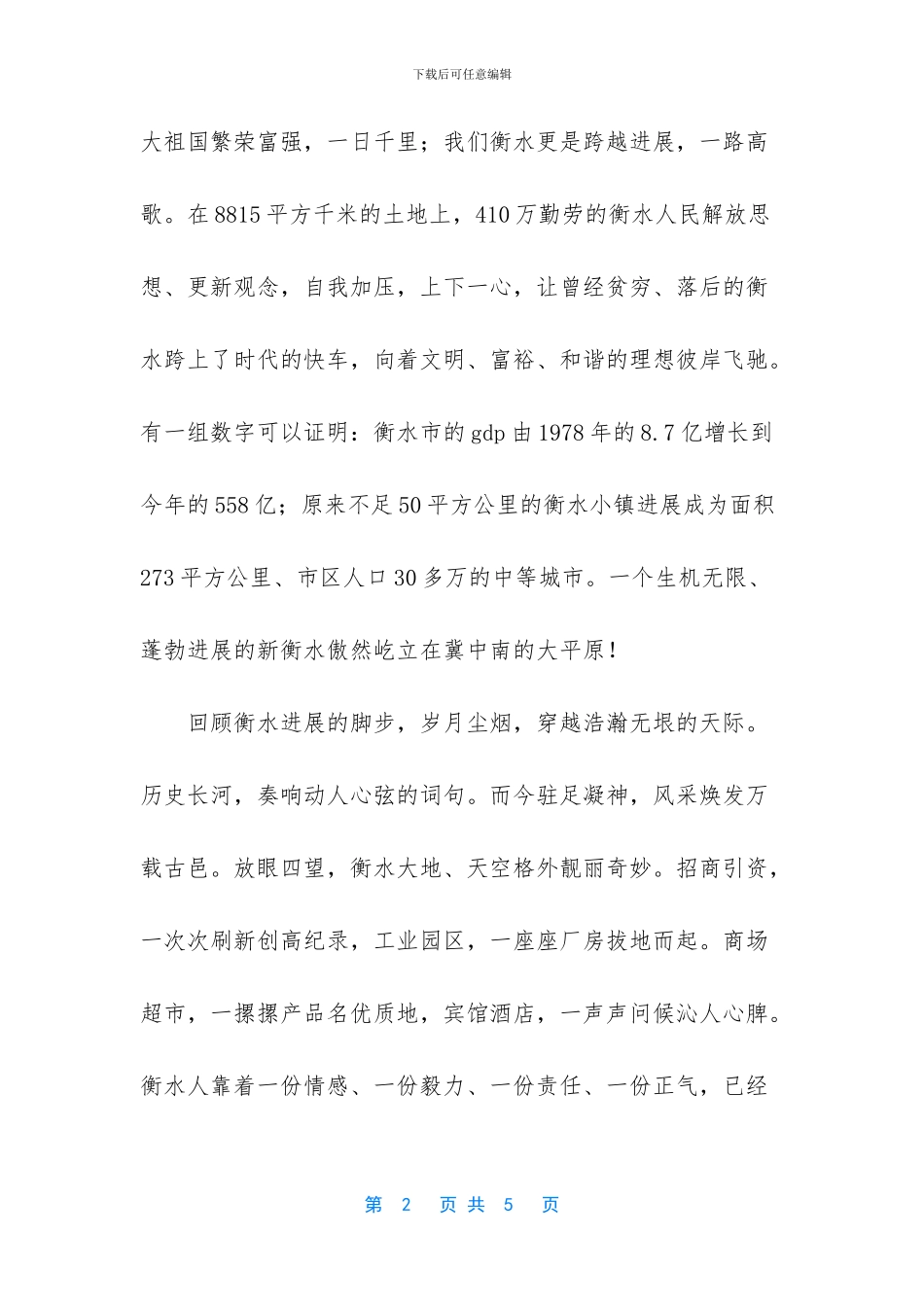 改革开放30周年演讲：和谐发展路风雨铸辉_第2页