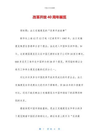 改革开放40周年展览