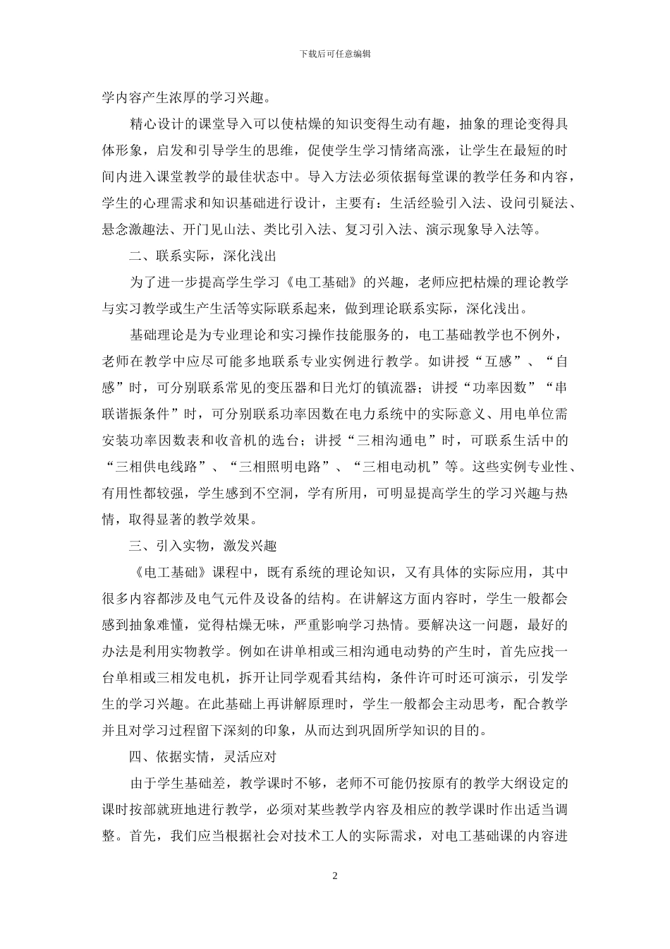 改善中职电子专业《电工基础》教学效果的策略研究_第2页