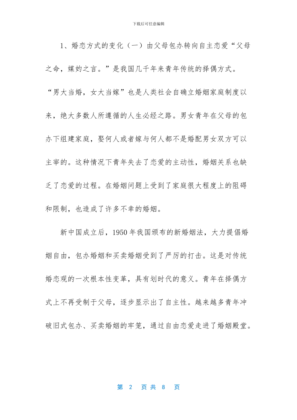 改革开放以来行的变化_第2页