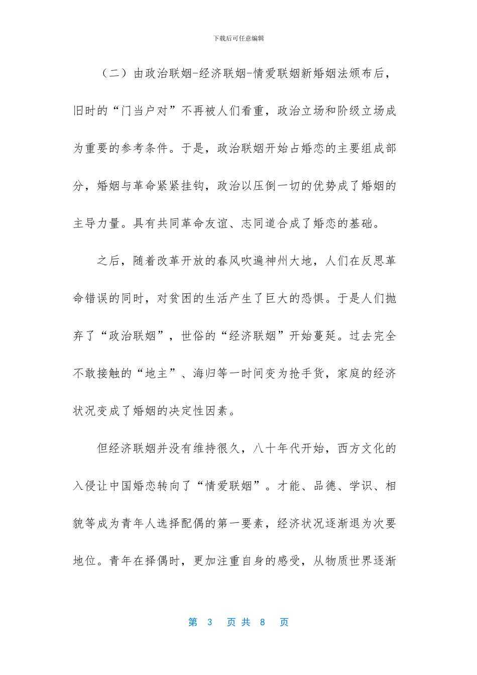 改革开放以来行的变化_第3页