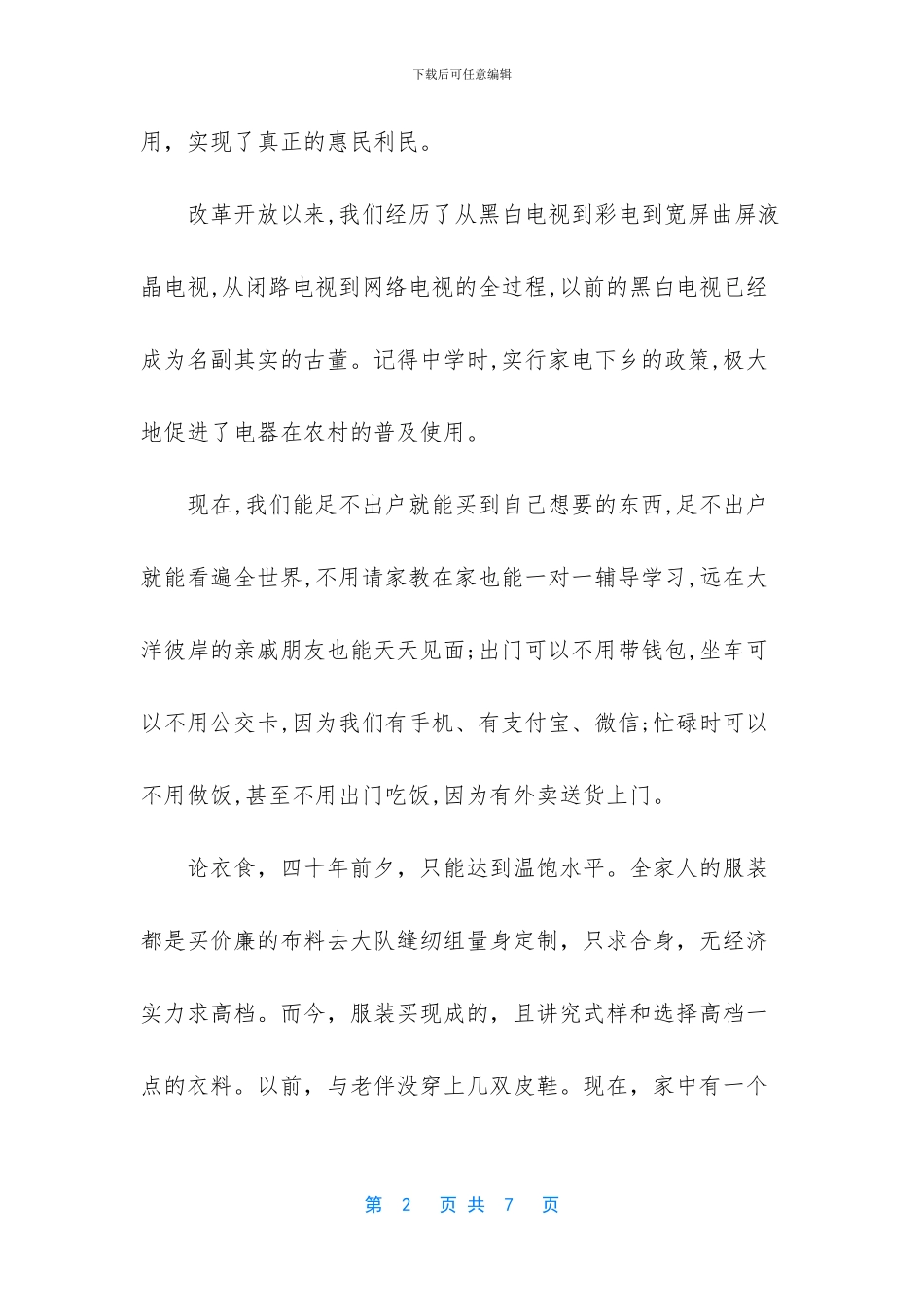 改革开放给人们带来的影响_第2页
