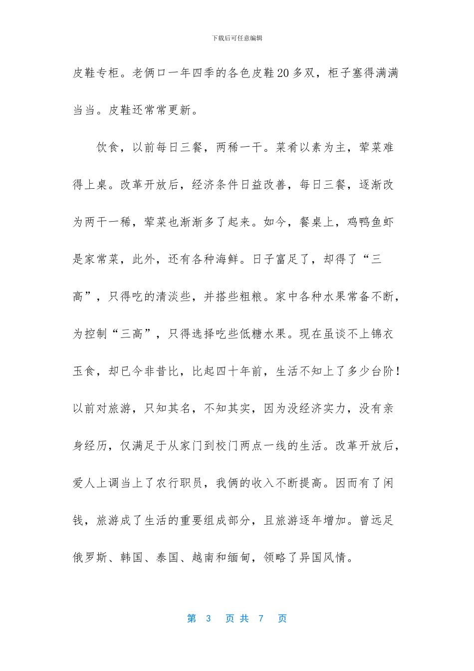 改革开放给人们带来的影响_第3页