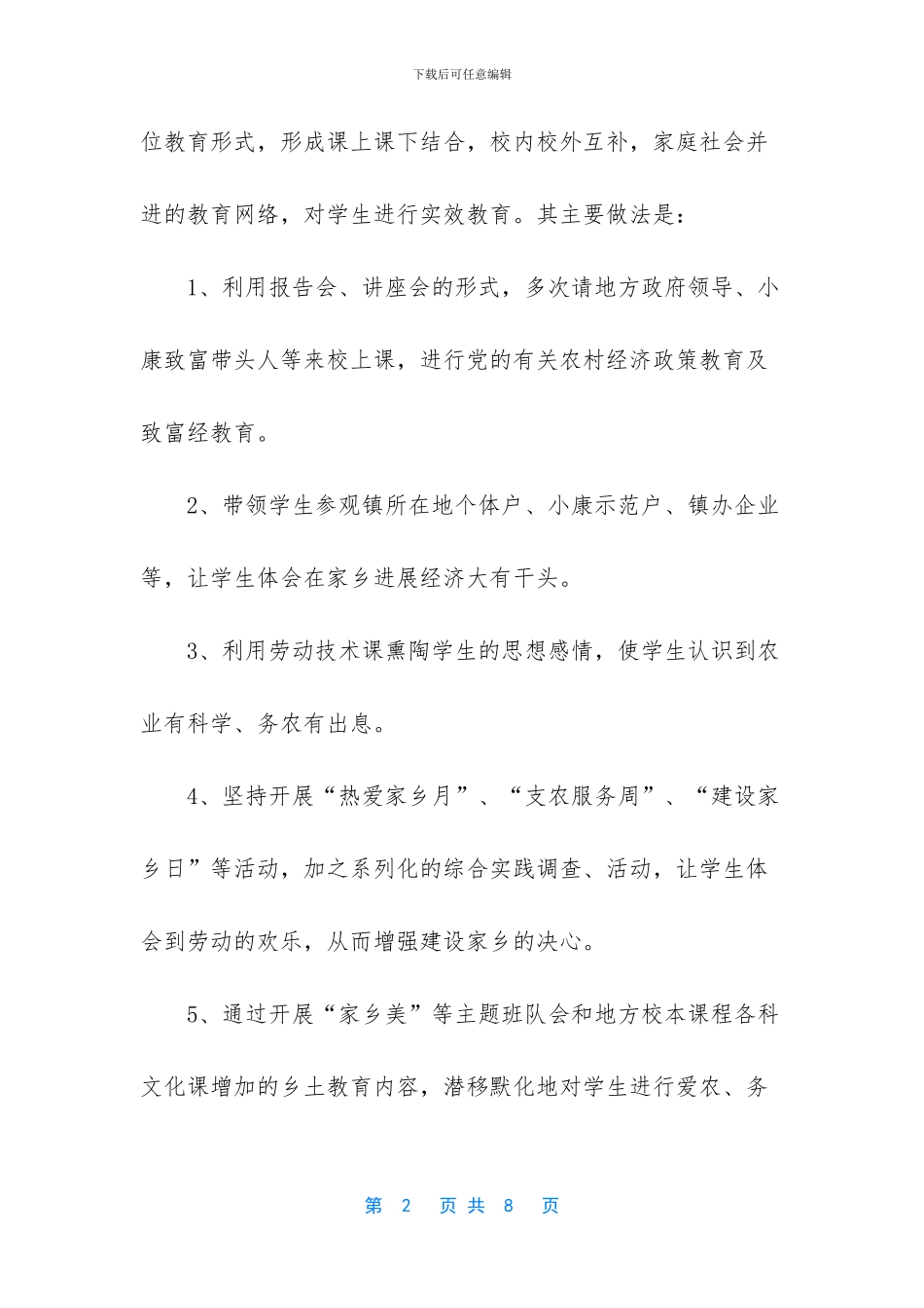 改革教育工作总结_第2页
