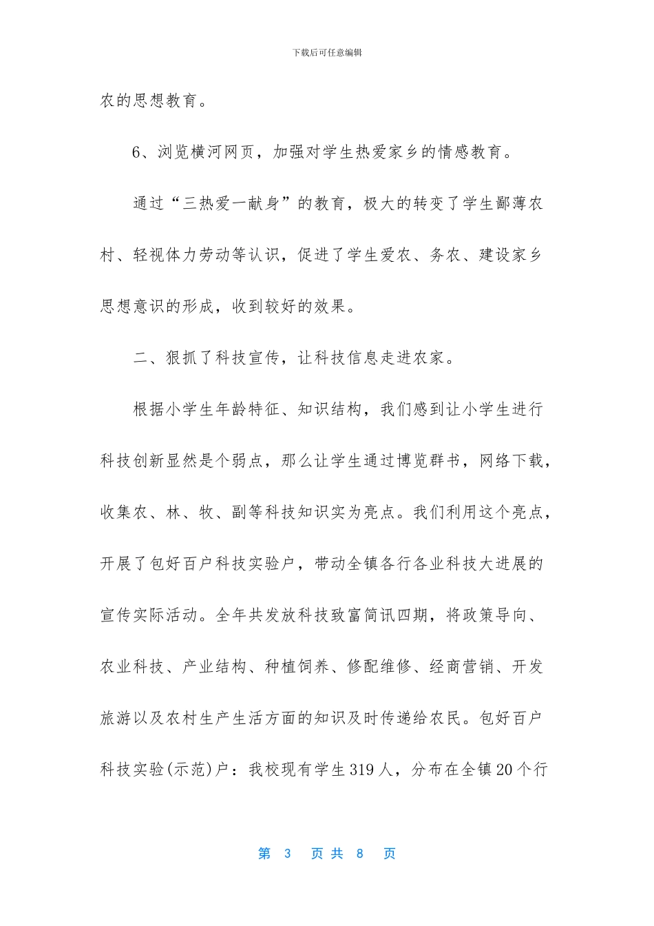改革教育工作总结_第3页