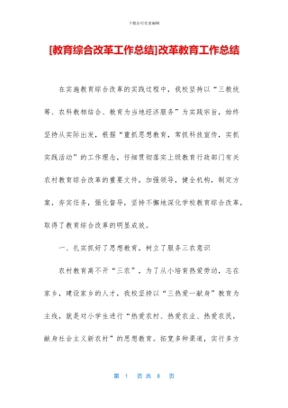 改革教育工作总结