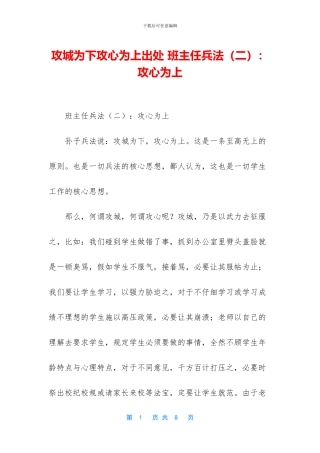 攻城为下攻心为上出处