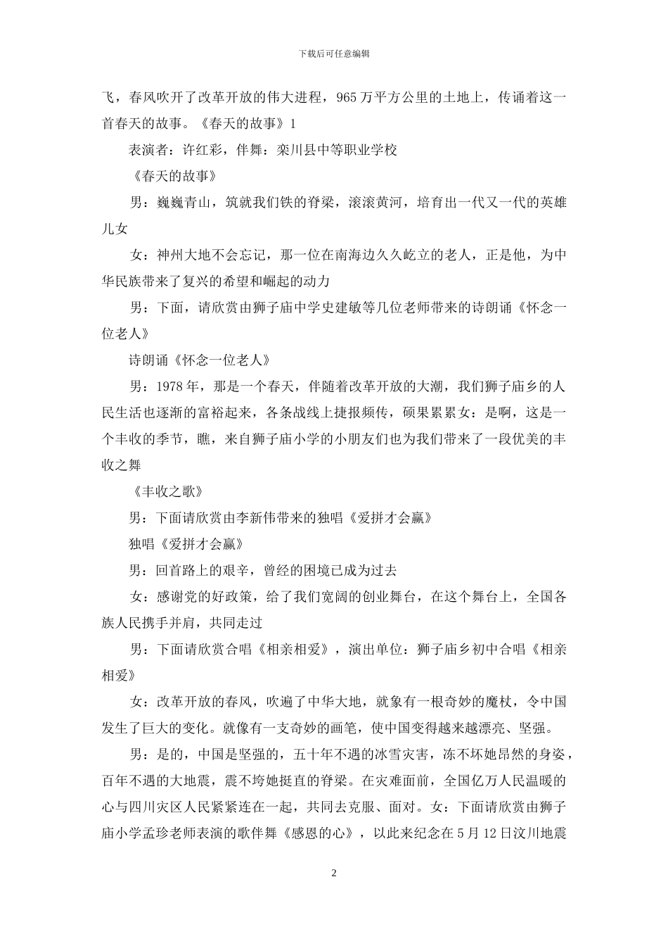 改革开放晚会主持词_第2页