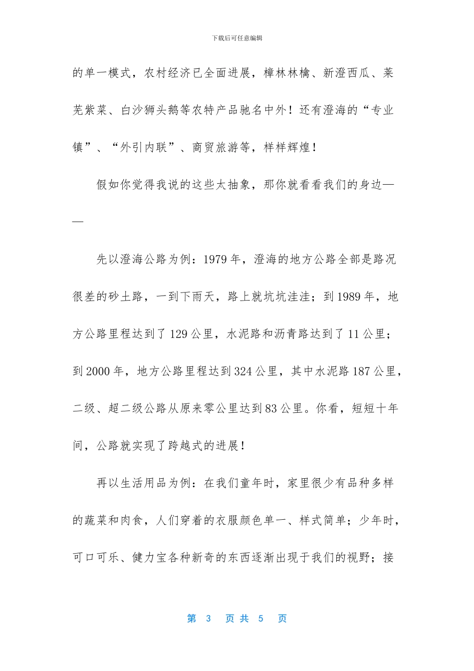 改革开放带来的变化演讲稿_第3页