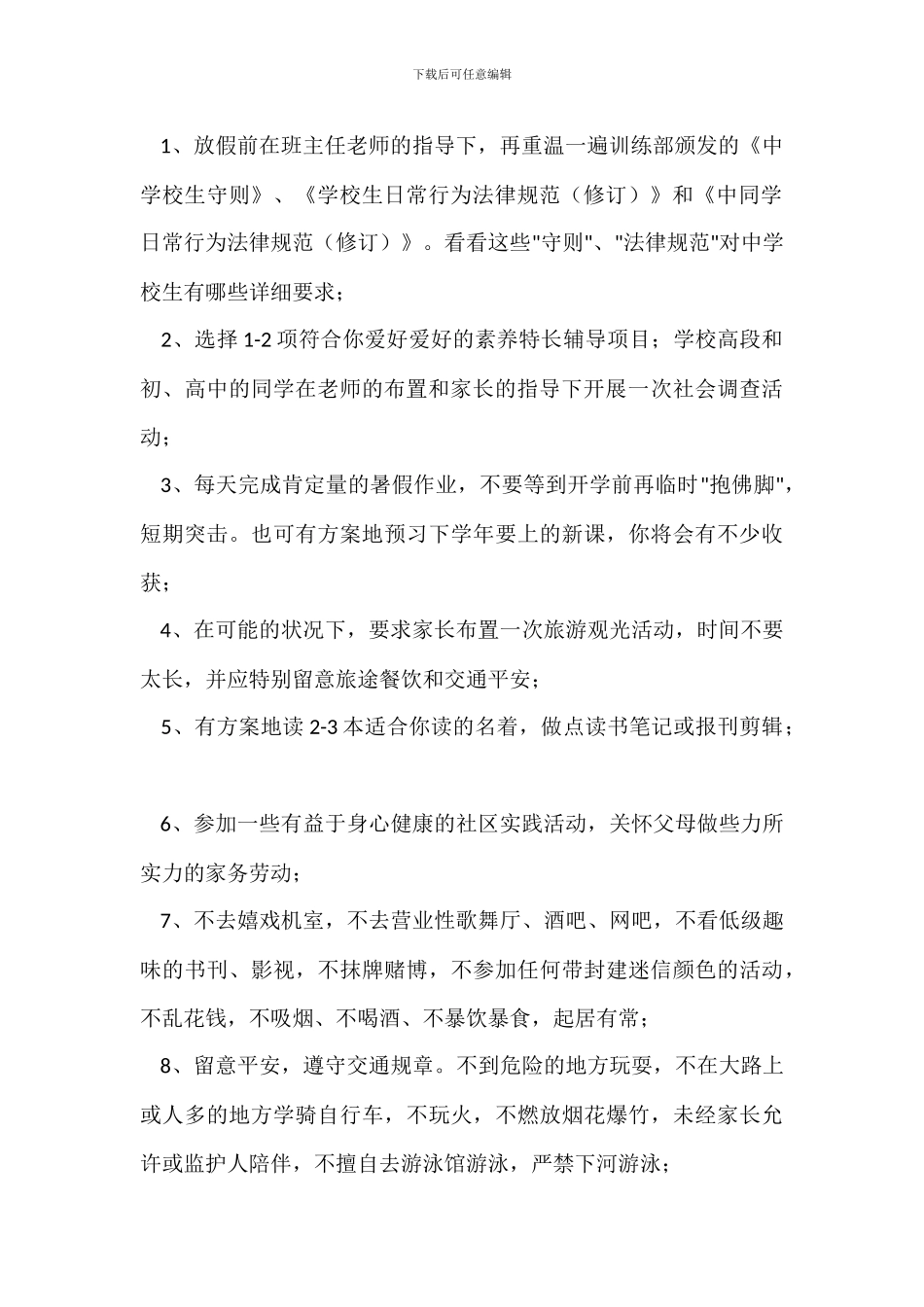 放假前讲话稿：注重安全_第2页