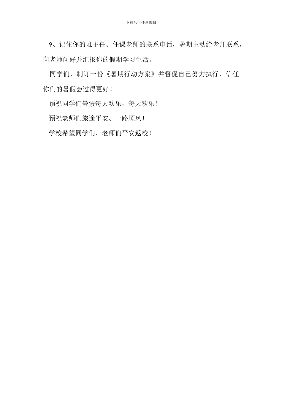 放假前讲话稿：注重安全_第3页